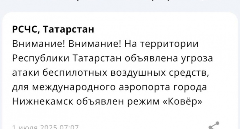 В аэропортах Татарстана ввели ограничения из-за угрозы атаки дронов