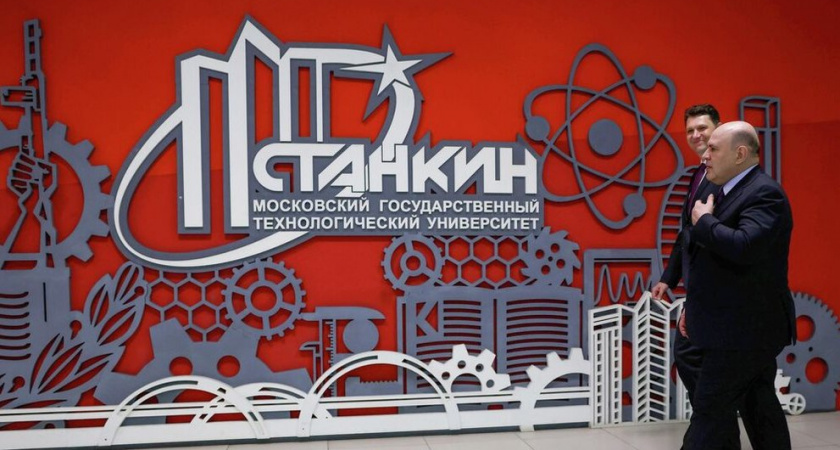 Мишустин поздравил "Станкин" с 95-летием и назвал его ведущим техническим вузом России