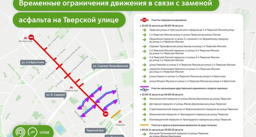 Движение в центре Москвы перекроют на выходные: 50 тысяч квадратов Тверской заменят за 3 дня