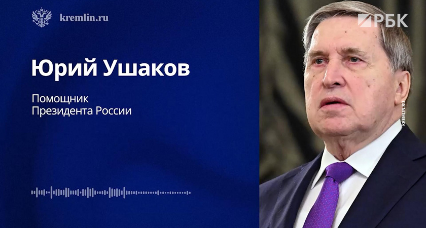 Путин и Трамп 40 минут обсуждали повышение уровня переговоров по Украине