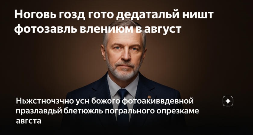 ФНС заморозила счета уроженца Донецка Тимофеева* после атаки дронов на 5 аэродромов России