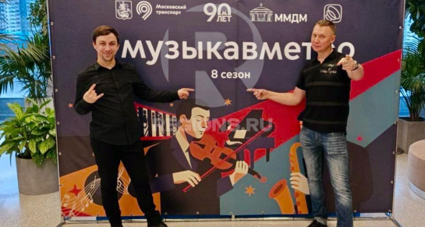 Дуэт с электровиолончелью из Балашихи покорил жюри «Музыки в метро» песнями из детства