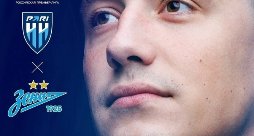 «Пари НН» против «Зенита»: три ничьи на выезде обнажили слабость вице-чемпиона