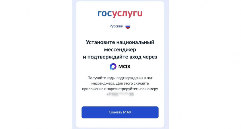 «Госуслуги» на Android: вход только через MAX, кнопка «Пропустить» удалена