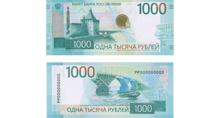 ЦБ выпустил обновленную тысячерублевку с Никольской башней и мостом Саратова