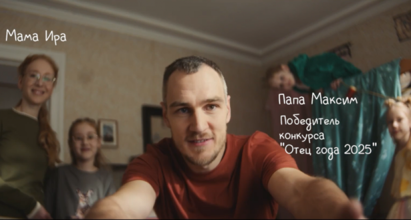 Челябинский папа с четырьмя детьми засветился в федеральном видео «Умноженное счастье»