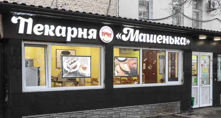 Кремль подтвердил: Власти Подмосковья взяли на контроль ситуацию с пекарней «Машенька» после обращения к Путину