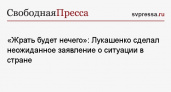 Лукашенко предупредил о голоде в Белоруссии из-за падежа скота