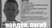 В Кировской области найден мертвым пропавший 10-летний мальчик