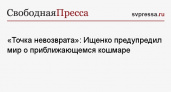 Политолог Ищенко заявил о движении мира к ядерной войне
