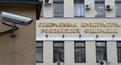 Генпрокуратура признала 44 иностранные организации нежелательными за угрозу конституционному строю России