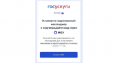 «Госуслуги» на Android: вход только через MAX, кнопка «Пропустить» удалена
