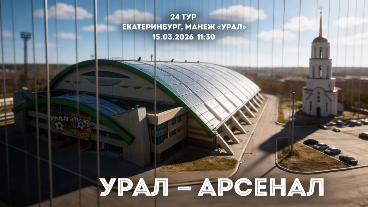 Акбашев на 14-й минуте принёс «Уралу» преимущество над тульским «Арсеналом»