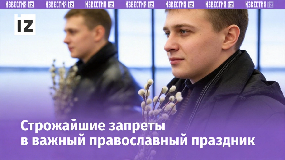 Вербное воскресенье: что нельзя делать в православный праздник