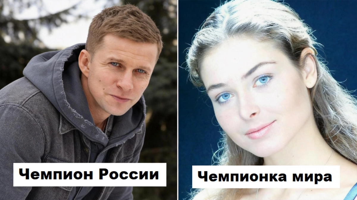 Российские звёзды шоубизнеса со спортивными чемпионскими титулами
