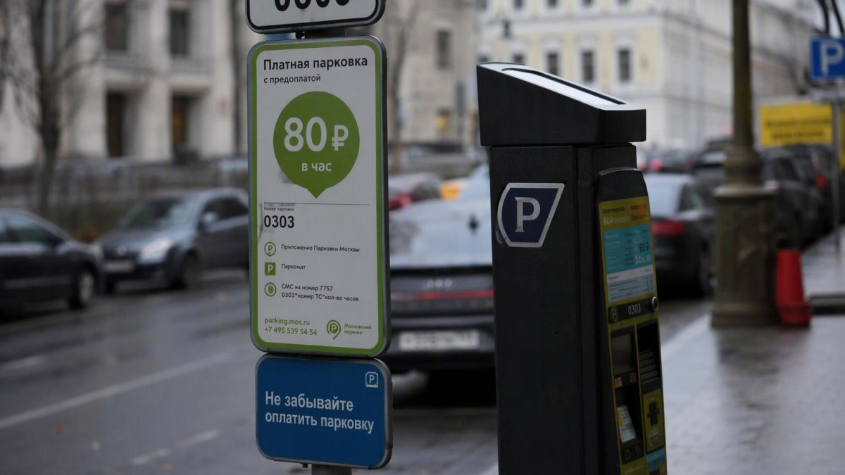Парковка в Москве подорожает до 950 рублей, но на ряде улиц станет дешевле